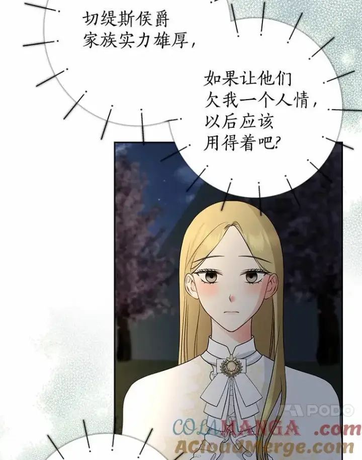 漫画《我的暴君变成小孩儿了》30.小女儿休艾娜第89张图