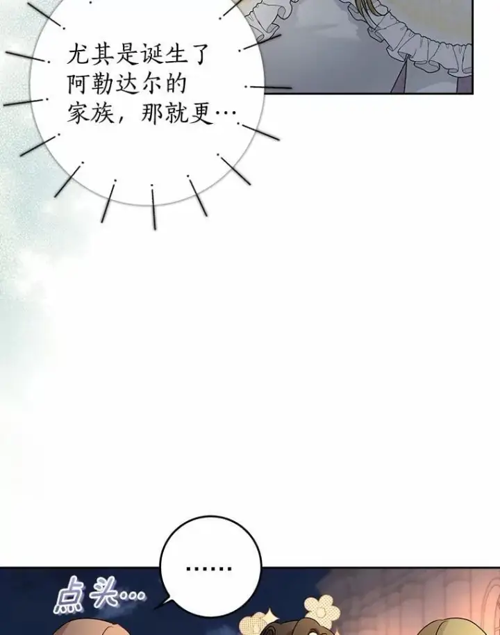 漫画《我的暴君变成小孩儿了》30.小女儿休艾娜第90张图