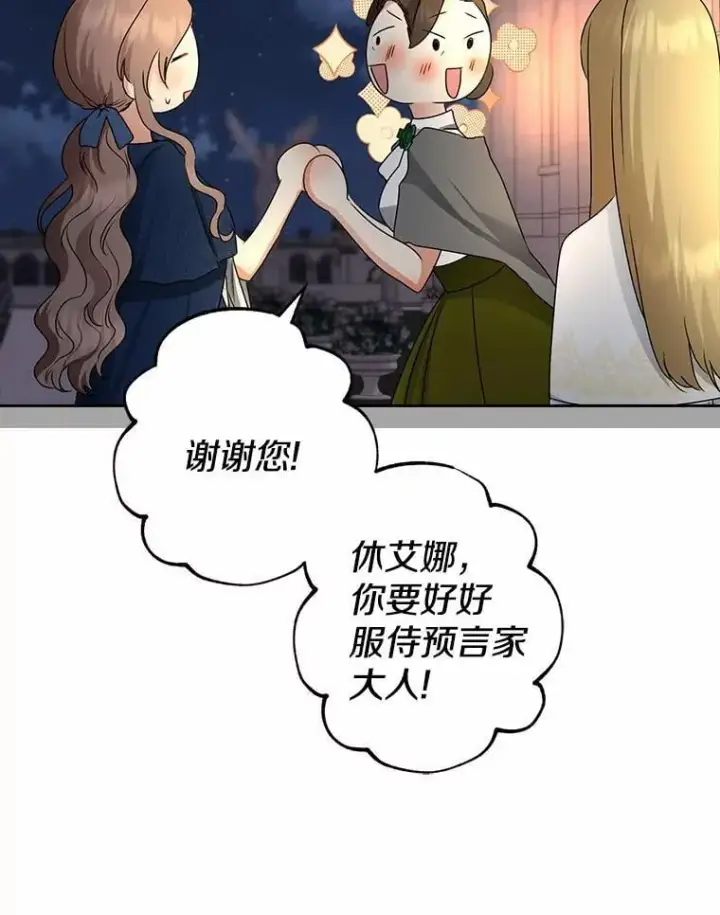 漫画《我的暴君变成小孩儿了》30.小女儿休艾娜第91张图