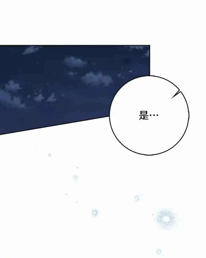 漫画《我的暴君变成小孩儿了》30.小女儿休艾娜第92张图