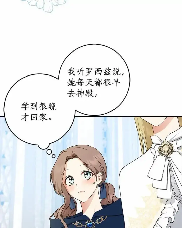 漫画《我的暴君变成小孩儿了》30.小女儿休艾娜第95张图