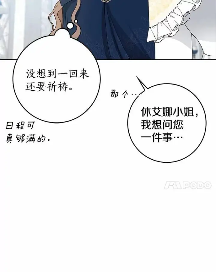 漫画《我的暴君变成小孩儿了》30.小女儿休艾娜第96张图