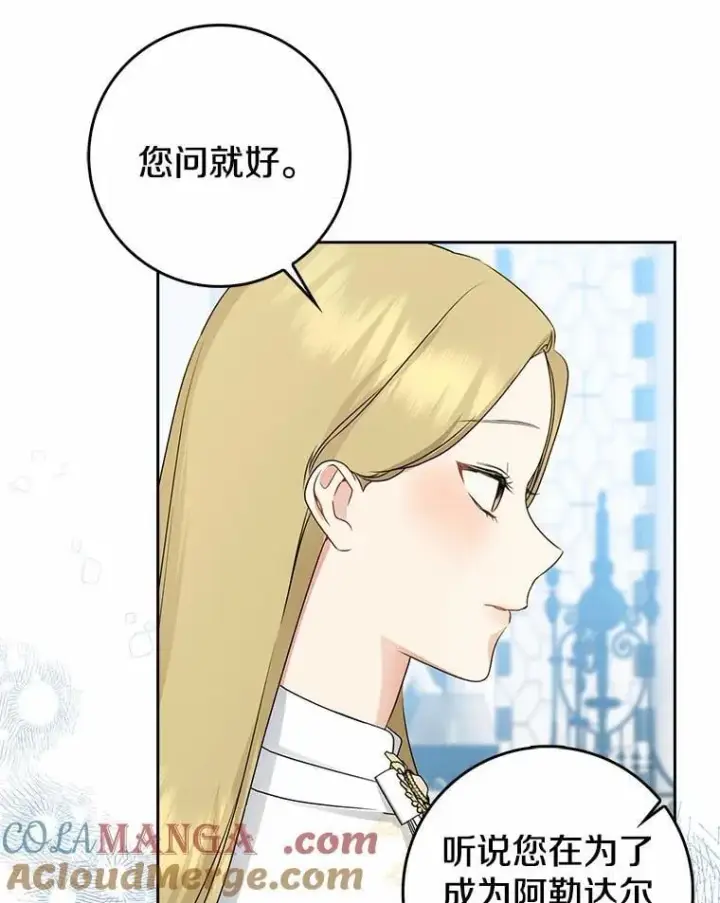 漫画《我的暴君变成小孩儿了》30.小女儿休艾娜第97张图