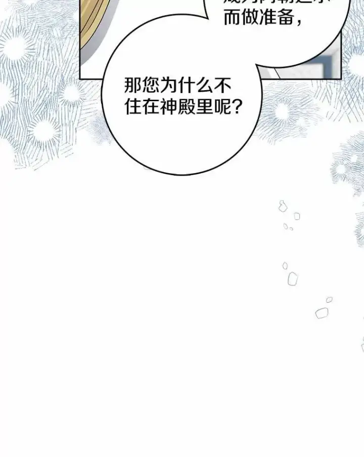 漫画《我的暴君变成小孩儿了》30.小女儿休艾娜第98张图