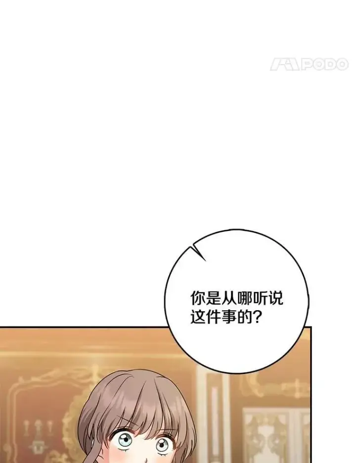 漫画《我的暴君变成小孩儿了》31.礼物第100张图