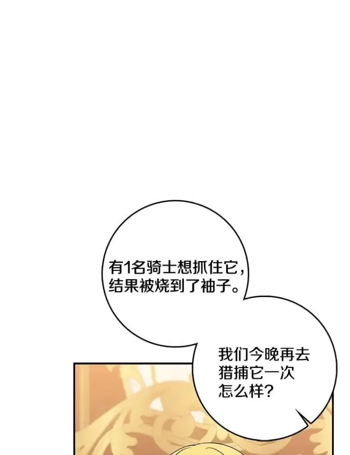 漫画《我的暴君变成小孩儿了》31.礼物第102张图