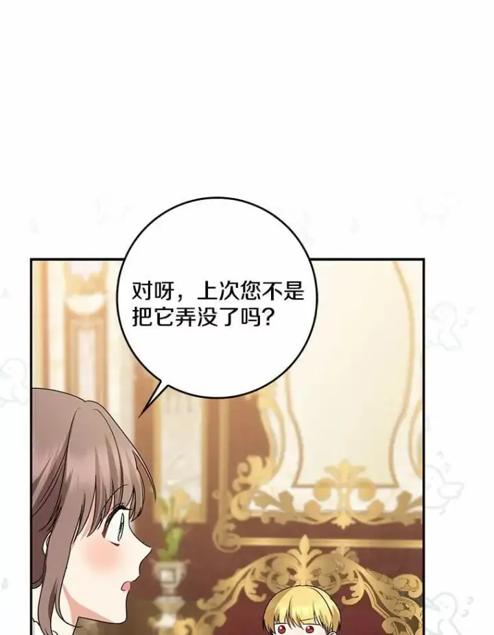 漫画《我的暴君变成小孩儿了》31.礼物第104张图