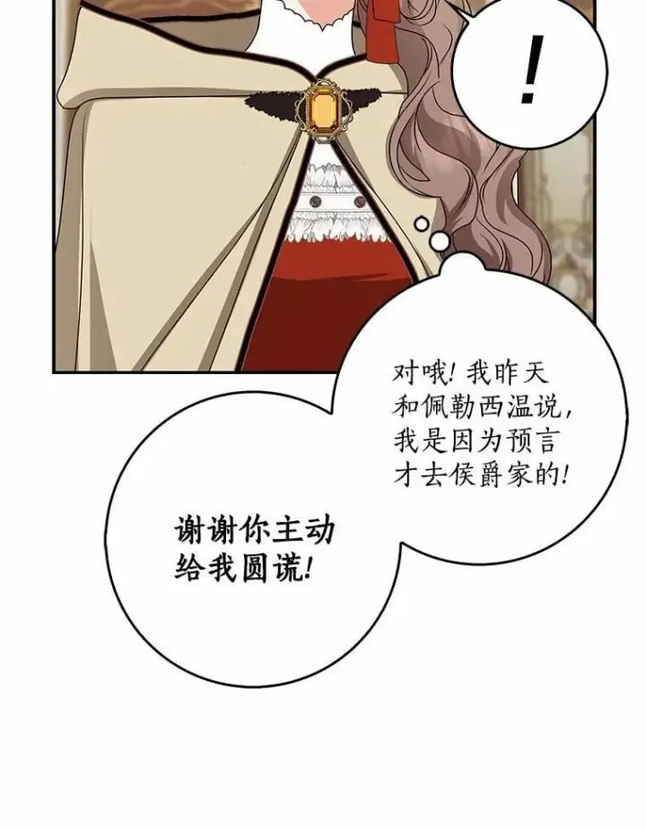 漫画《我的暴君变成小孩儿了》31.礼物第107张图