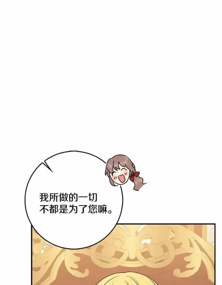 漫画《我的暴君变成小孩儿了》31.礼物第108张图