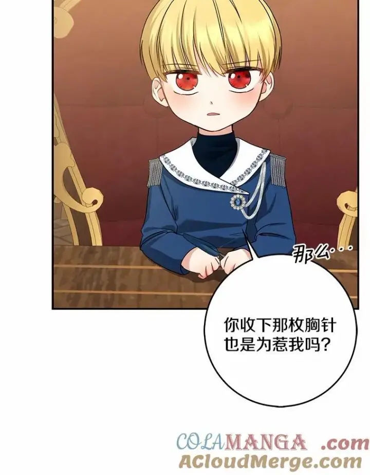 漫画《我的暴君变成小孩儿了》31.礼物第109张图