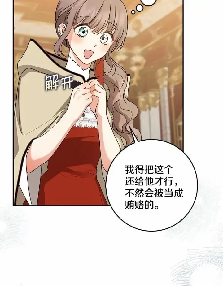 漫画《我的暴君变成小孩儿了》31.礼物第111张图