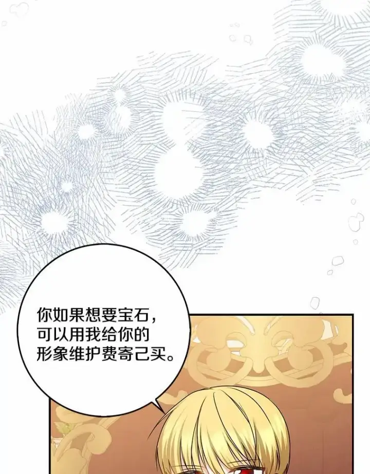 漫画《我的暴君变成小孩儿了》31.礼物第112张图