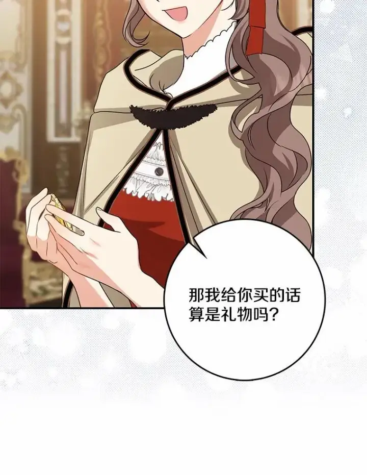 漫画《我的暴君变成小孩儿了》31.礼物第115张图
