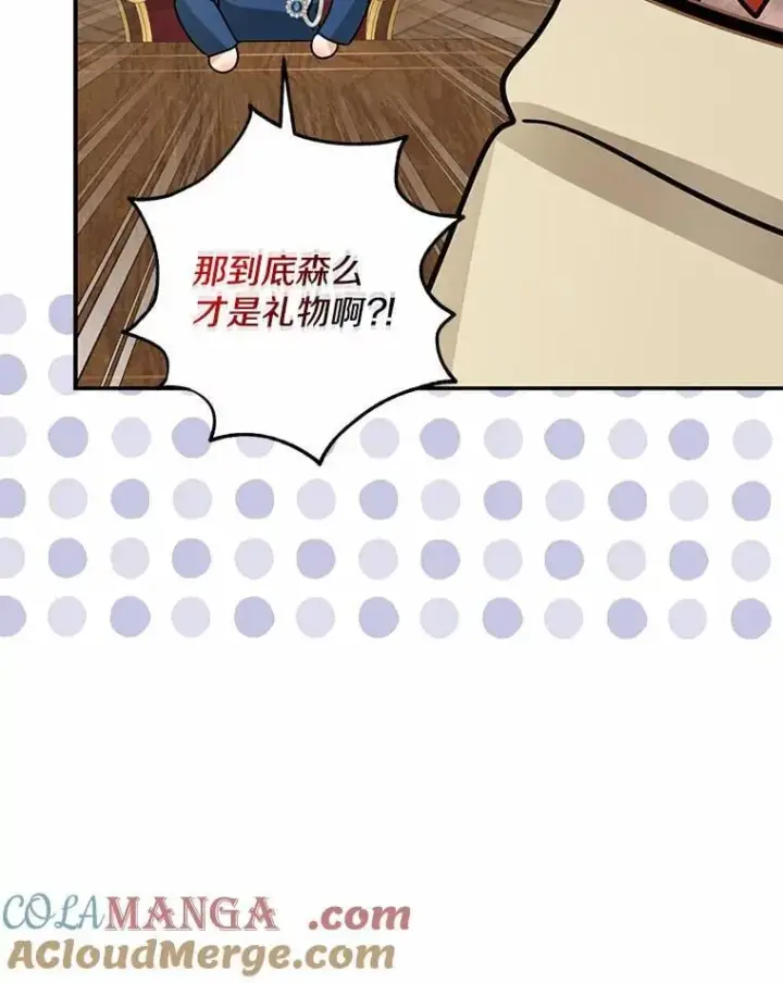 漫画《我的暴君变成小孩儿了》31.礼物第117张图