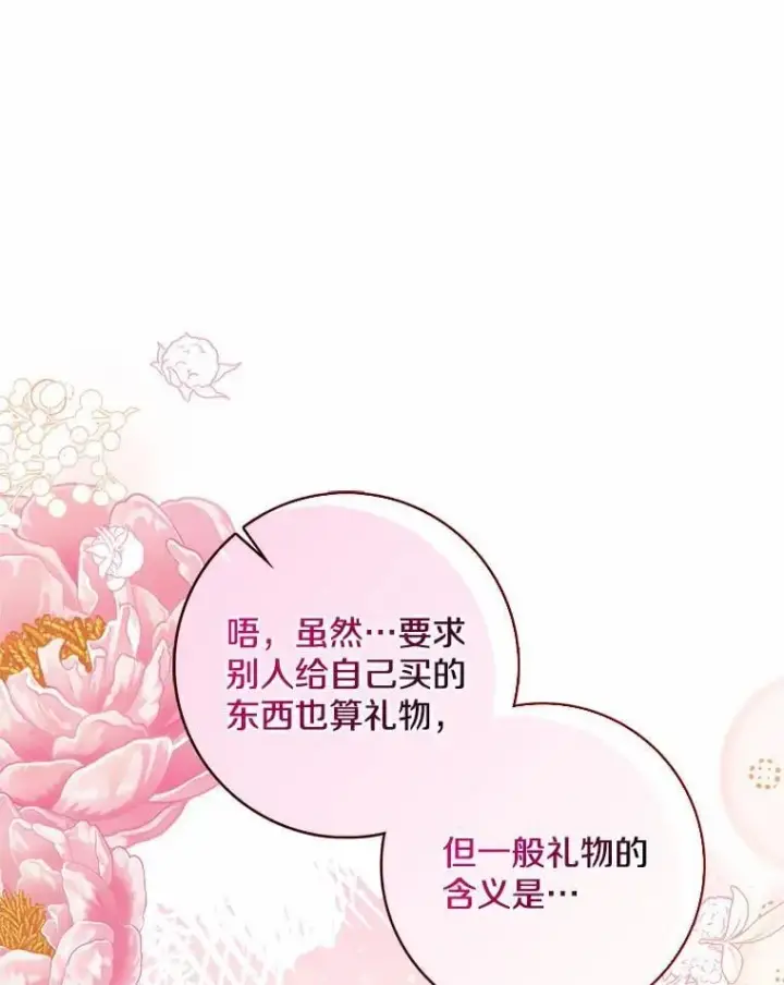 漫画《我的暴君变成小孩儿了》31.礼物第118张图