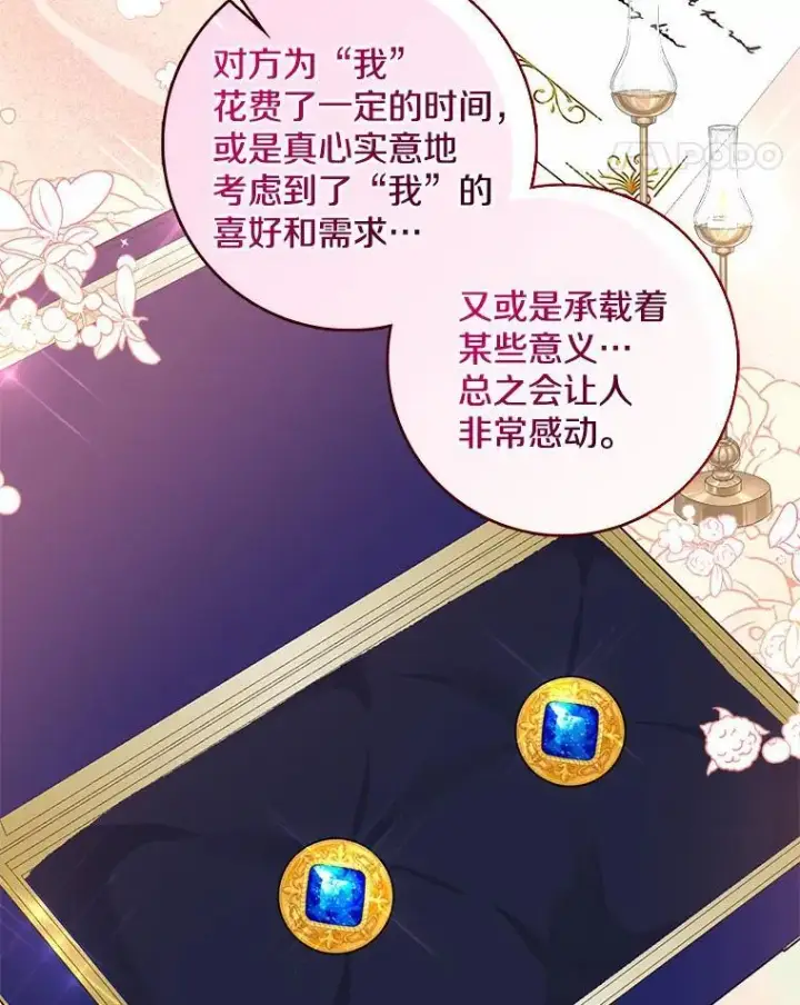 漫画《我的暴君变成小孩儿了》31.礼物第120张图