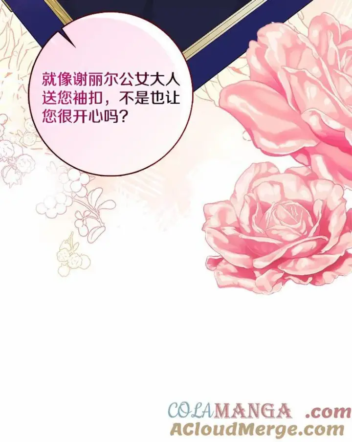 漫画《我的暴君变成小孩儿了》31.礼物第121张图