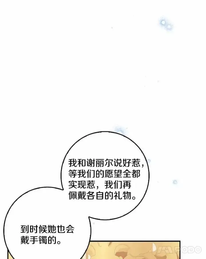 漫画《我的暴君变成小孩儿了》31.礼物第126张图