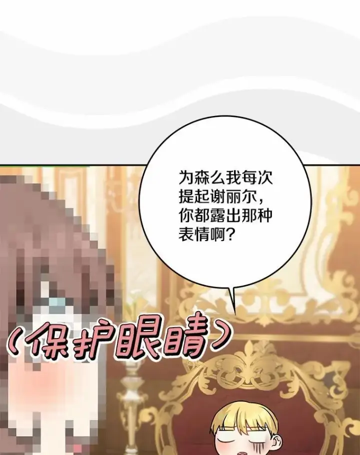 漫画《我的暴君变成小孩儿了》31.礼物第128张图