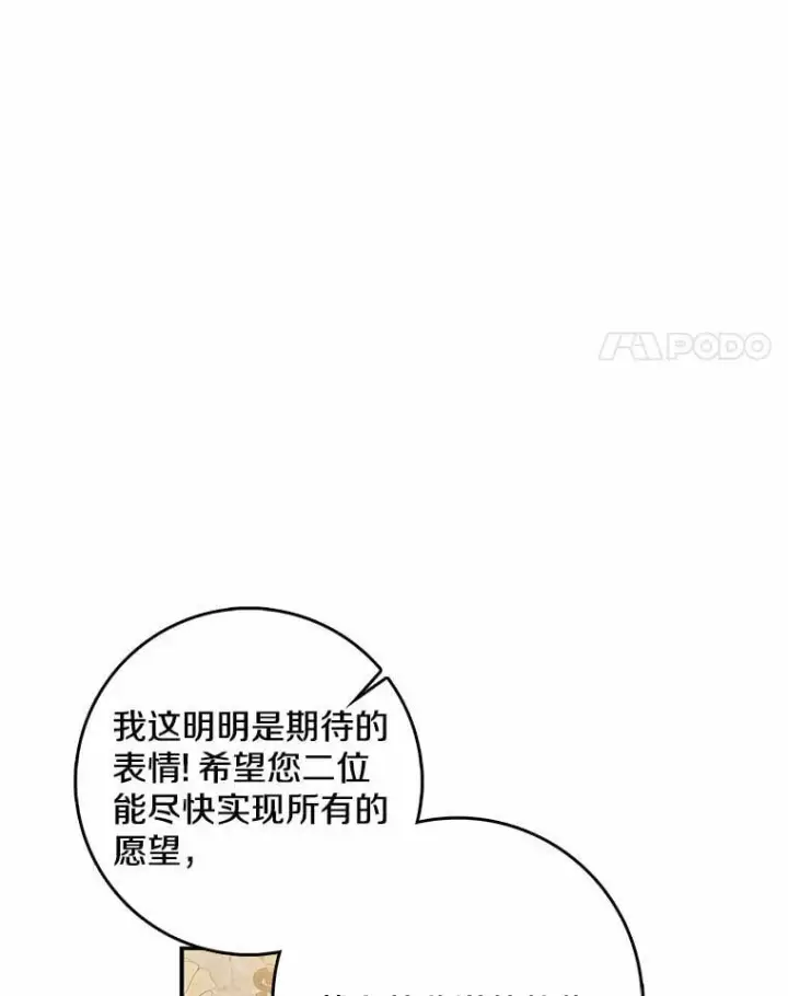 漫画《我的暴君变成小孩儿了》31.礼物第130张图