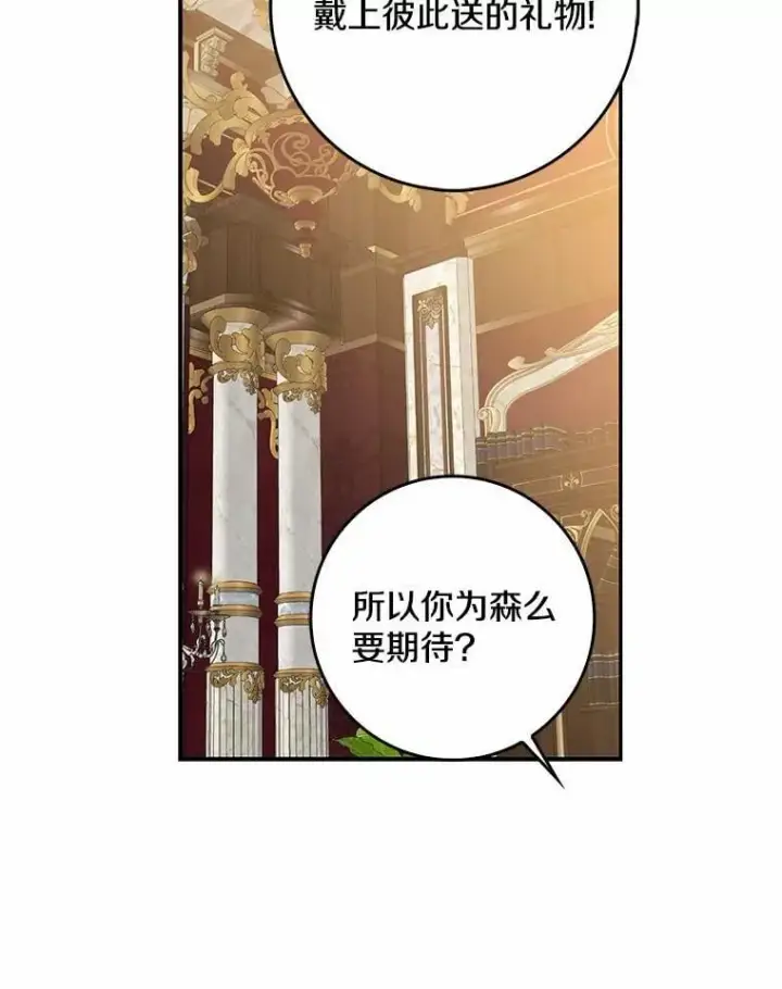 漫画《我的暴君变成小孩儿了》31.礼物第131张图
