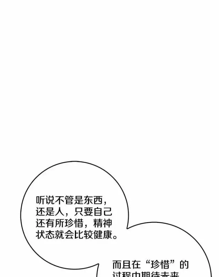 漫画《我的暴君变成小孩儿了》31.礼物第134张图
