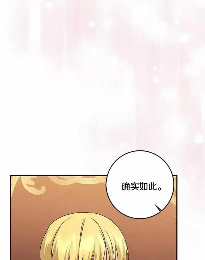 漫画《我的暴君变成小孩儿了》31.礼物第138张图