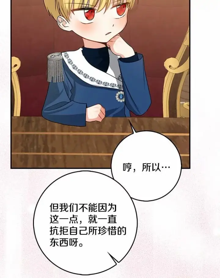 漫画《我的暴君变成小孩儿了》31.礼物第139张图