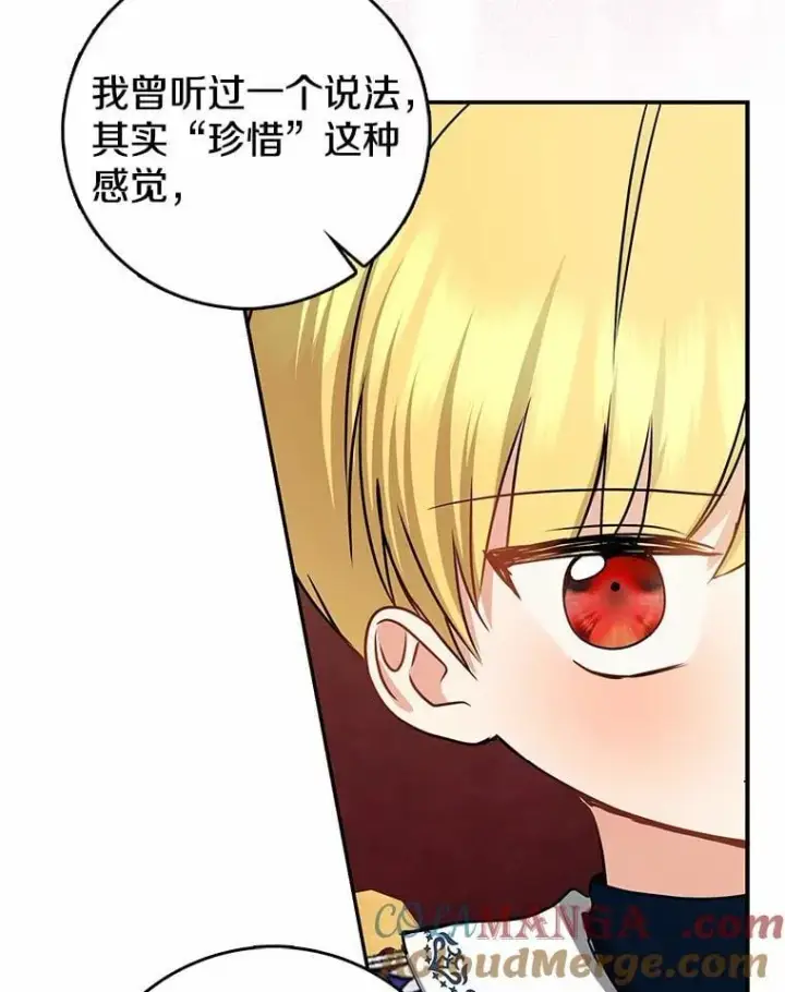 漫画《我的暴君变成小孩儿了》31.礼物第141张图