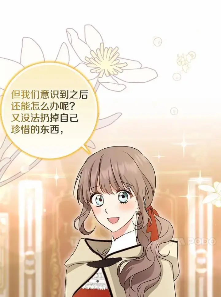 漫画《我的暴君变成小孩儿了》31.礼物第143张图
