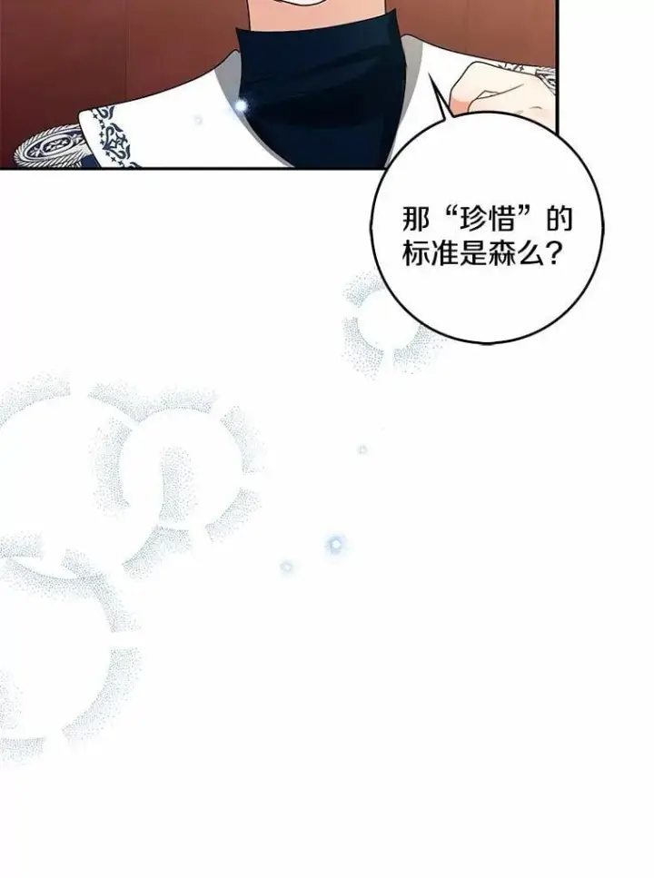 漫画《我的暴君变成小孩儿了》31.礼物第146张图