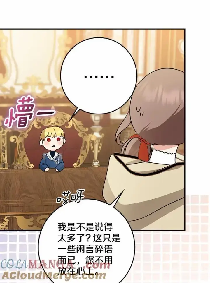 漫画《我的暴君变成小孩儿了》31.礼物第149张图