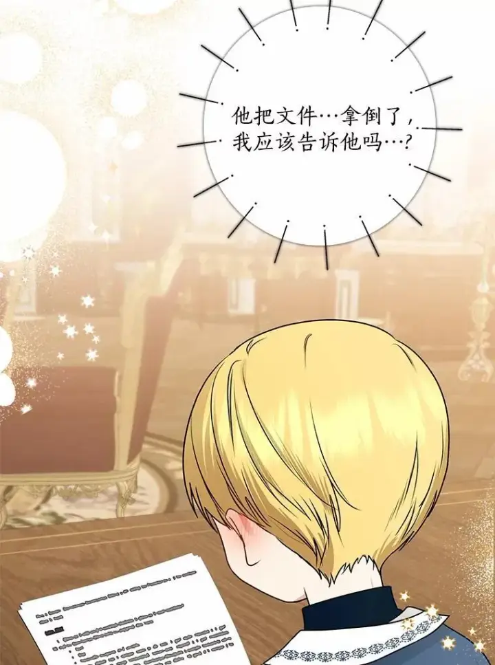 漫画《我的暴君变成小孩儿了》31.礼物第154张图