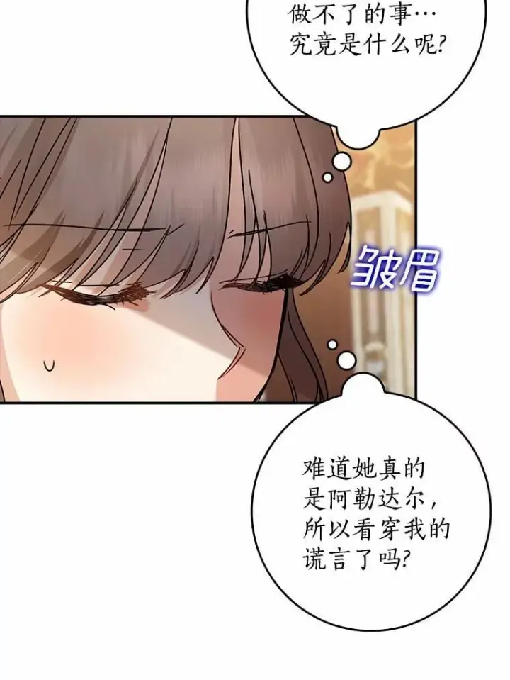 漫画《我的暴君变成小孩儿了》31.礼物第16张图