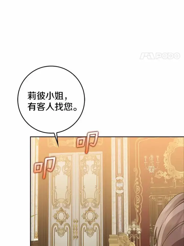 漫画《我的暴君变成小孩儿了》31.礼物第20张图