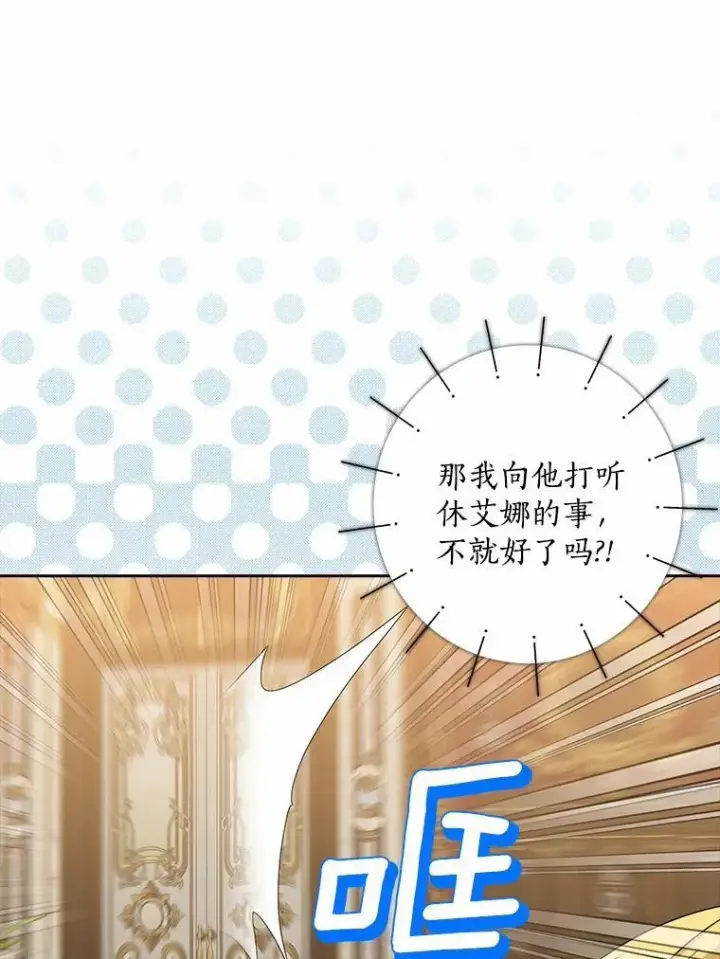 漫画《我的暴君变成小孩儿了》31.礼物第27张图