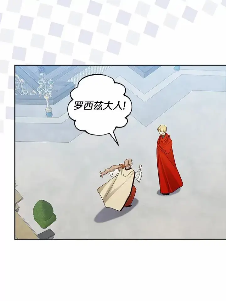 漫画《我的暴君变成小孩儿了》31.礼物第30张图
