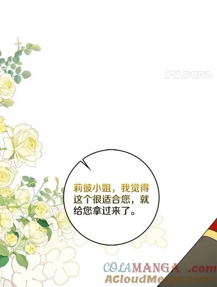 漫画《我的暴君变成小孩儿了》31.礼物第37张图