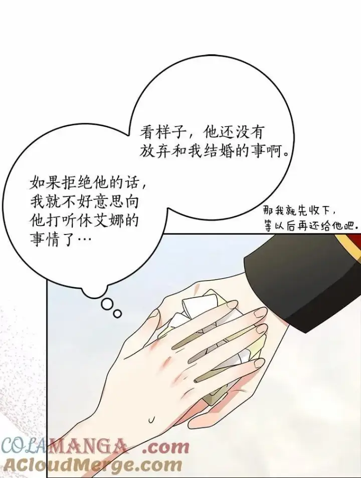 漫画《我的暴君变成小孩儿了》31.礼物第41张图