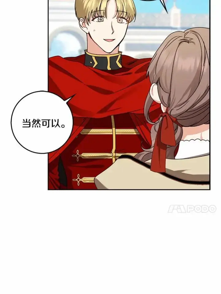漫画《我的暴君变成小孩儿了》31.礼物第43张图