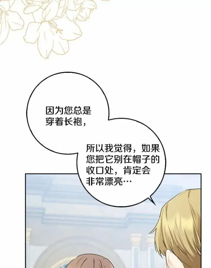 漫画《我的暴君变成小孩儿了》31.礼物第46张图