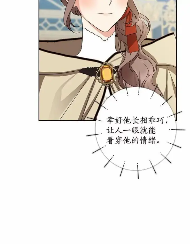 漫画《我的暴君变成小孩儿了》31.礼物第55张图
