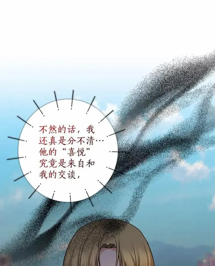 漫画《我的暴君变成小孩儿了》31.礼物第56张图
