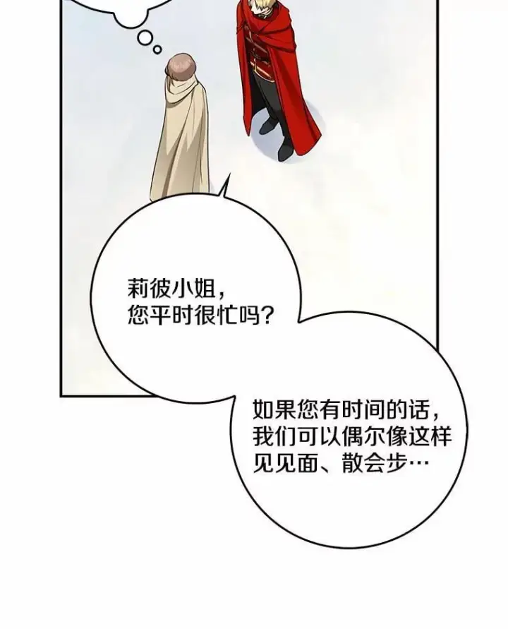 漫画《我的暴君变成小孩儿了》31.礼物第59张图