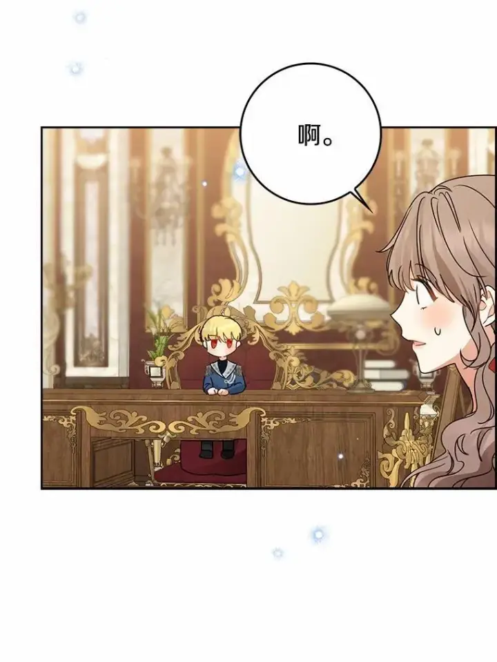 漫画《我的暴君变成小孩儿了》31.礼物第6张图