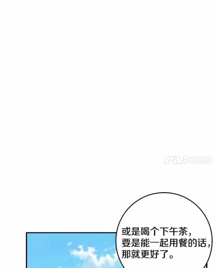 漫画《我的暴君变成小孩儿了》31.礼物第60张图