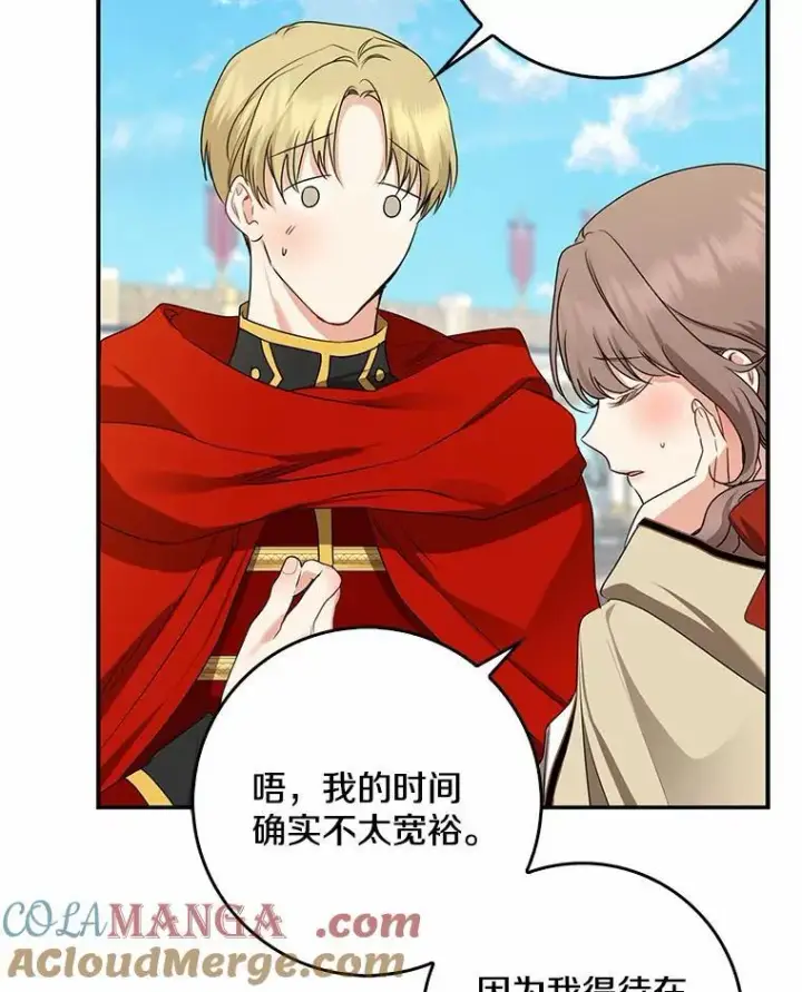 漫画《我的暴君变成小孩儿了》31.礼物第61张图