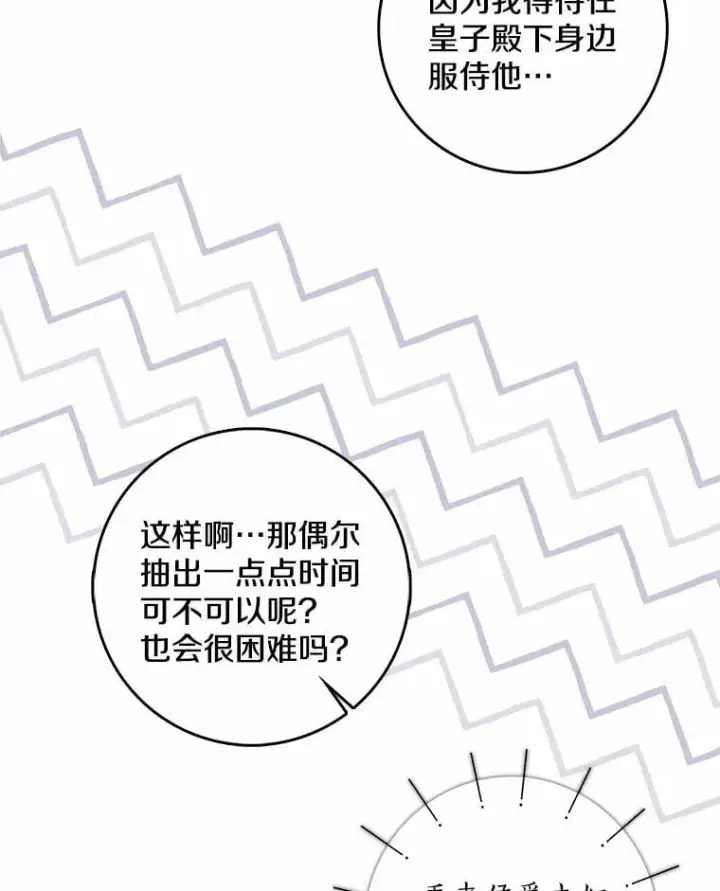 漫画《我的暴君变成小孩儿了》31.礼物第62张图