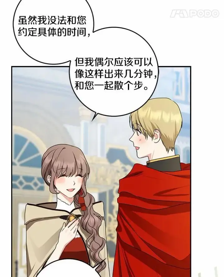 漫画《我的暴君变成小孩儿了》31.礼物第64张图