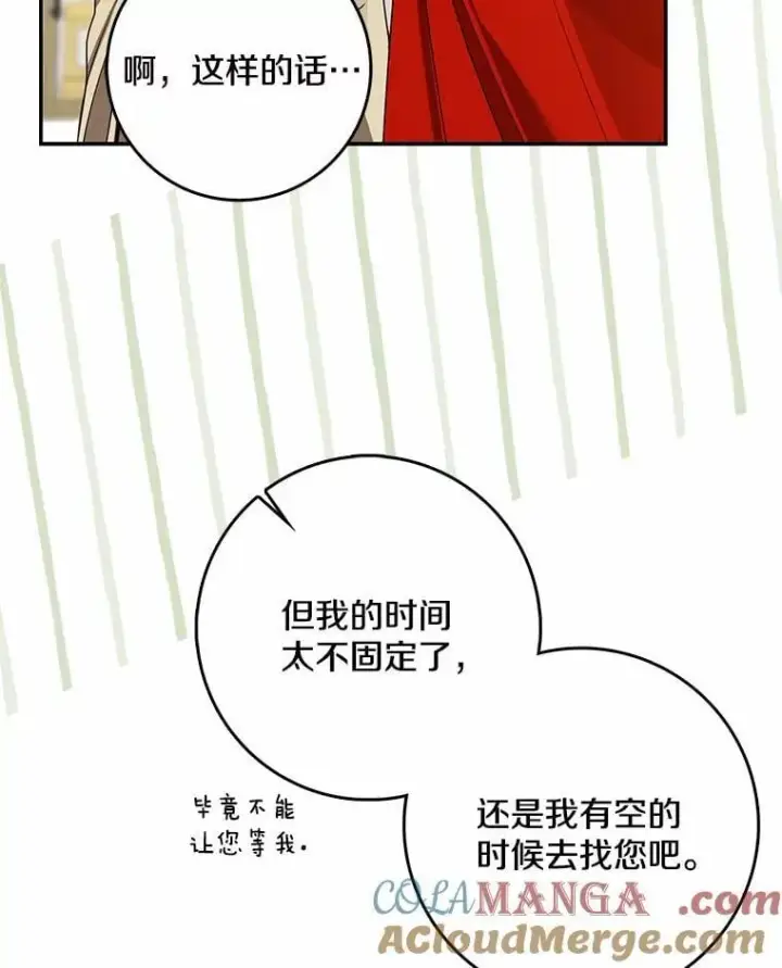 漫画《我的暴君变成小孩儿了》31.礼物第65张图